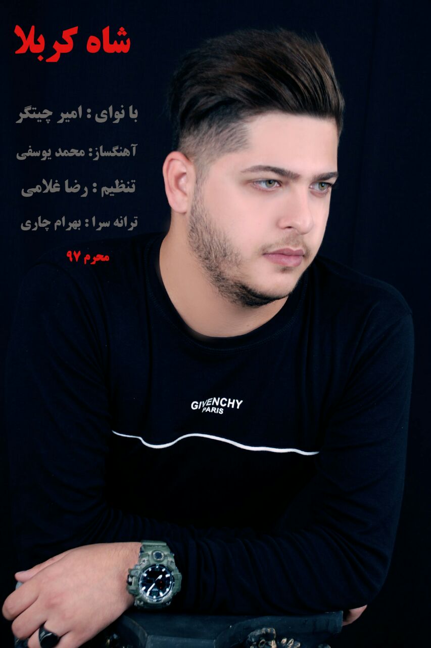 امیر چیتگر شاه کربلا